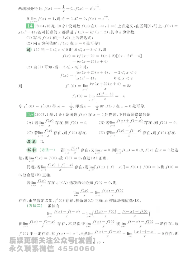 2023考研数学李永乐数学历年真题全精解析（数学二）1987-2008公众号：小乖考研免费分享_05.数学二历年真题_李老师版本数学二_李永乐历年真题全精解析（数学二）1987-2008