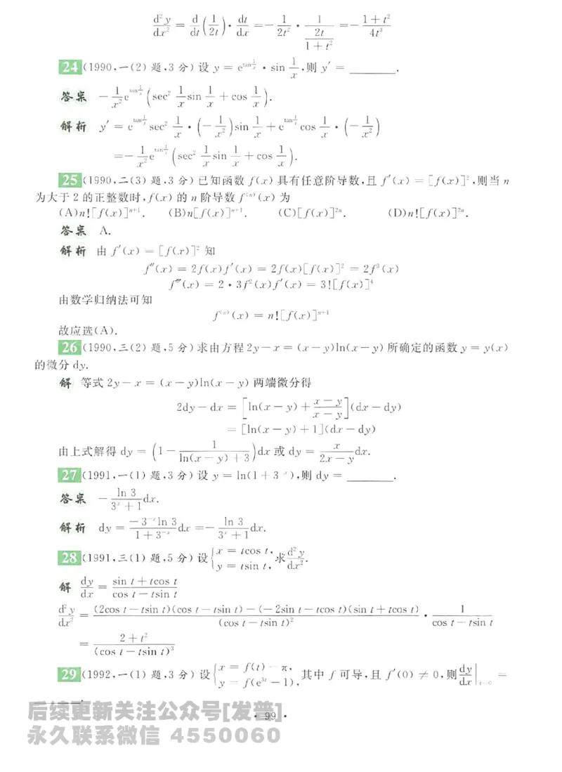 2023考研数学李永乐数学历年真题全精解析（数学二）1987-2008公众号：小乖考研免费分享_05.数学二历年真题_李老师版本数学二_李永乐历年真题全精解析（数学二）1987-2008