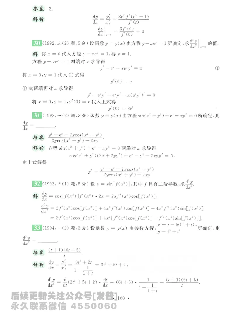 2023考研数学李永乐数学历年真题全精解析（数学二）1987-2008公众号：小乖考研免费分享_05.数学二历年真题_李老师版本数学二_李永乐历年真题全精解析（数学二）1987-2008