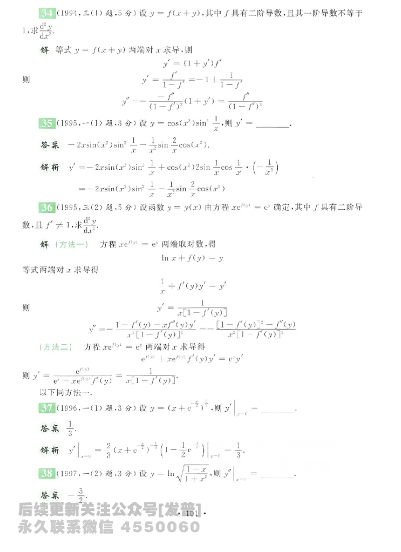 2023考研数学李永乐数学历年真题全精解析（数学二）1987-2008公众号：小乖考研免费分享_05.数学二历年真题_李老师版本数学二_李永乐历年真题全精解析（数学二）1987-2008