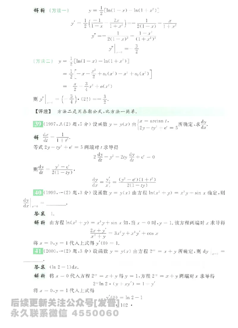 2023考研数学李永乐数学历年真题全精解析（数学二）1987-2008公众号：小乖考研免费分享_05.数学二历年真题_李老师版本数学二_李永乐历年真题全精解析（数学二）1987-2008