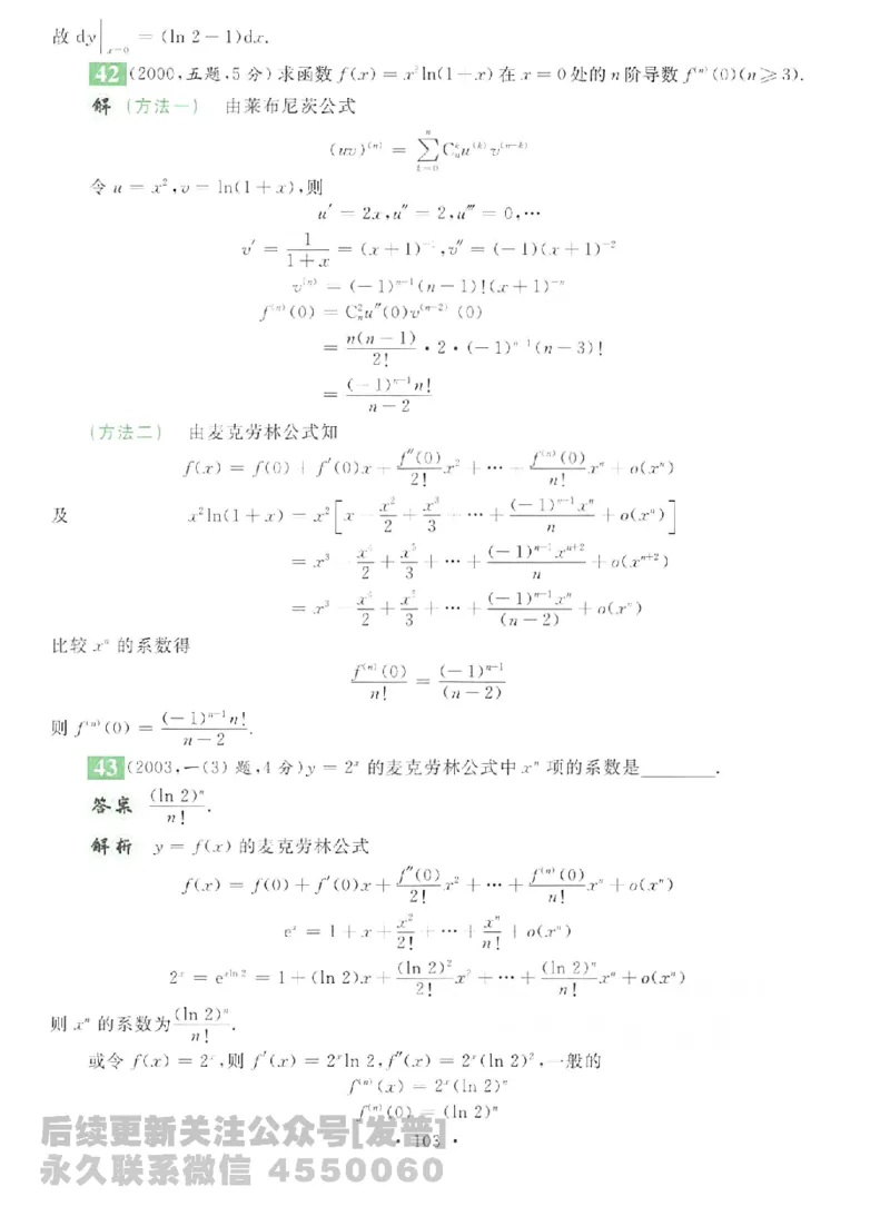 2023考研数学李永乐数学历年真题全精解析（数学二）1987-2008公众号：小乖考研免费分享_05.数学二历年真题_李老师版本数学二_李永乐历年真题全精解析（数学二）1987-2008