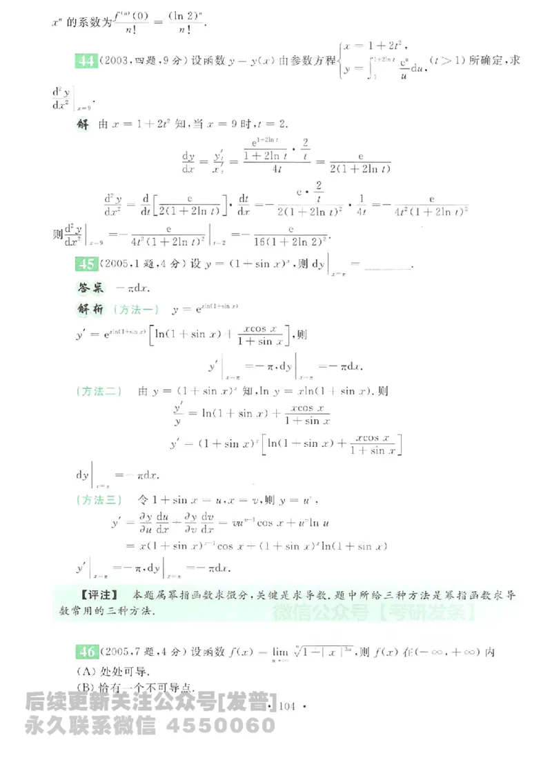 2023考研数学李永乐数学历年真题全精解析（数学二）1987-2008公众号：小乖考研免费分享_05.数学二历年真题_李老师版本数学二_李永乐历年真题全精解析（数学二）1987-2008