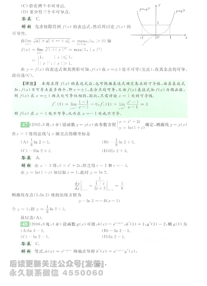 2023考研数学李永乐数学历年真题全精解析（数学二）1987-2008公众号：小乖考研免费分享_05.数学二历年真题_李老师版本数学二_李永乐历年真题全精解析（数学二）1987-2008