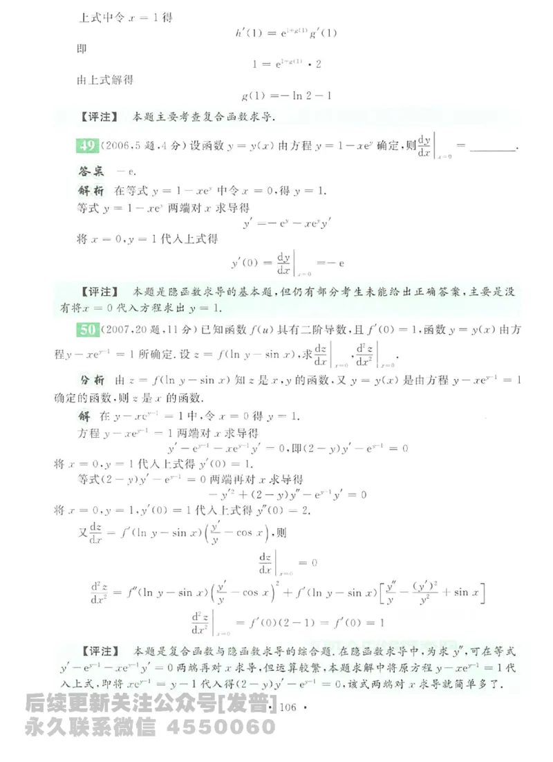 2023考研数学李永乐数学历年真题全精解析（数学二）1987-2008公众号：小乖考研免费分享_05.数学二历年真题_李老师版本数学二_李永乐历年真题全精解析（数学二）1987-2008