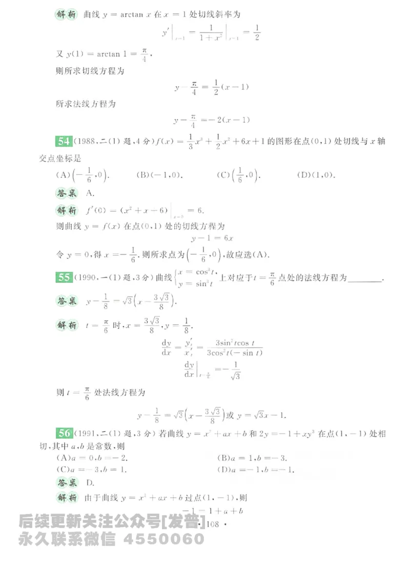2023考研数学李永乐数学历年真题全精解析（数学二）1987-2008公众号：小乖考研免费分享_05.数学二历年真题_李老师版本数学二_李永乐历年真题全精解析（数学二）1987-2008