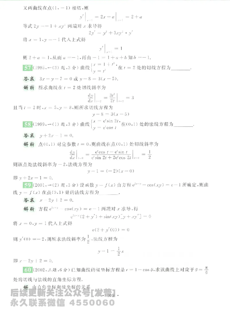 2023考研数学李永乐数学历年真题全精解析（数学二）1987-2008公众号：小乖考研免费分享_05.数学二历年真题_李老师版本数学二_李永乐历年真题全精解析（数学二）1987-2008
