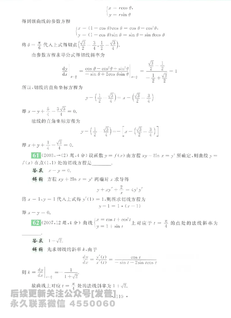 2023考研数学李永乐数学历年真题全精解析（数学二）1987-2008公众号：小乖考研免费分享_05.数学二历年真题_李老师版本数学二_李永乐历年真题全精解析（数学二）1987-2008