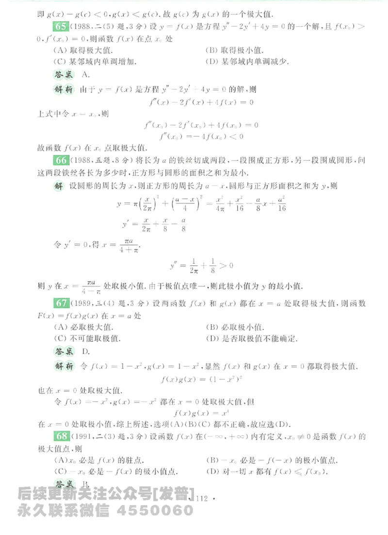 2023考研数学李永乐数学历年真题全精解析（数学二）1987-2008公众号：小乖考研免费分享_05.数学二历年真题_李老师版本数学二_李永乐历年真题全精解析（数学二）1987-2008