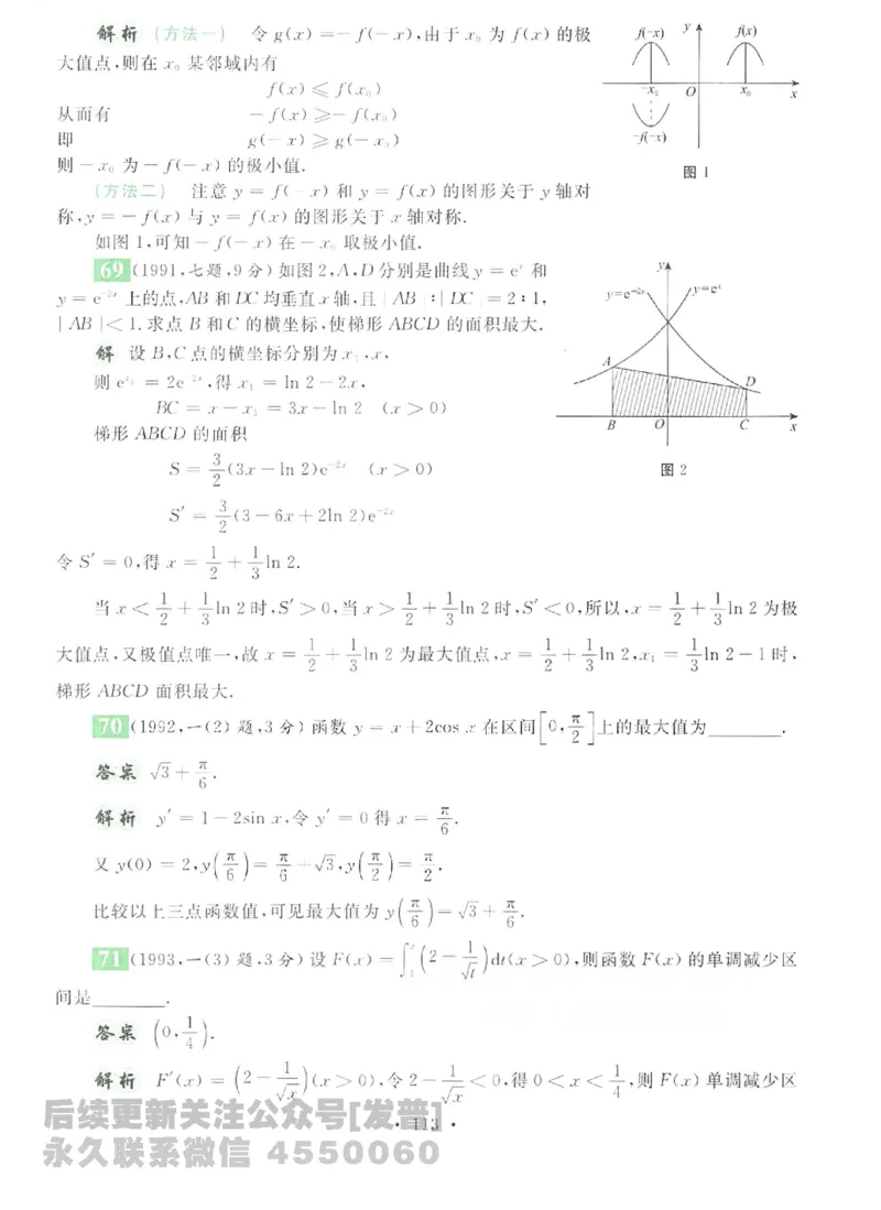 2023考研数学李永乐数学历年真题全精解析（数学二）1987-2008公众号：小乖考研免费分享_05.数学二历年真题_李老师版本数学二_李永乐历年真题全精解析（数学二）1987-2008