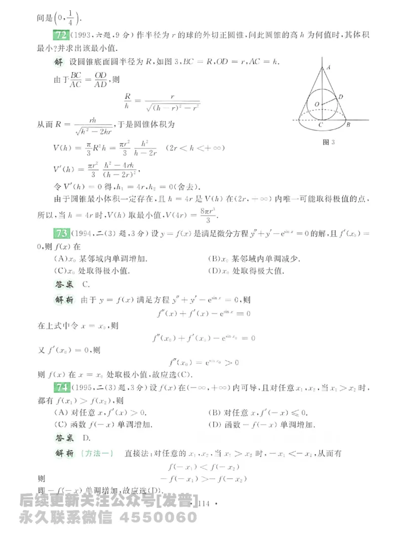 2023考研数学李永乐数学历年真题全精解析（数学二）1987-2008公众号：小乖考研免费分享_05.数学二历年真题_李老师版本数学二_李永乐历年真题全精解析（数学二）1987-2008