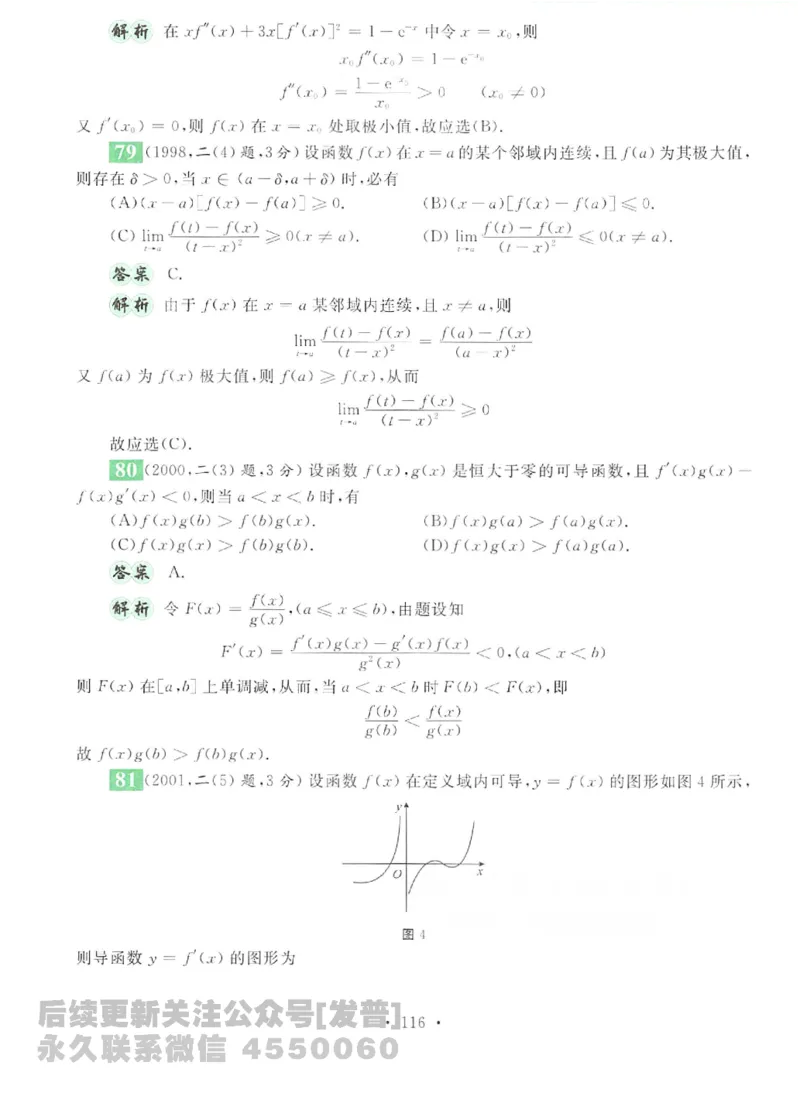 2023考研数学李永乐数学历年真题全精解析（数学二）1987-2008公众号：小乖考研免费分享_05.数学二历年真题_李老师版本数学二_李永乐历年真题全精解析（数学二）1987-2008