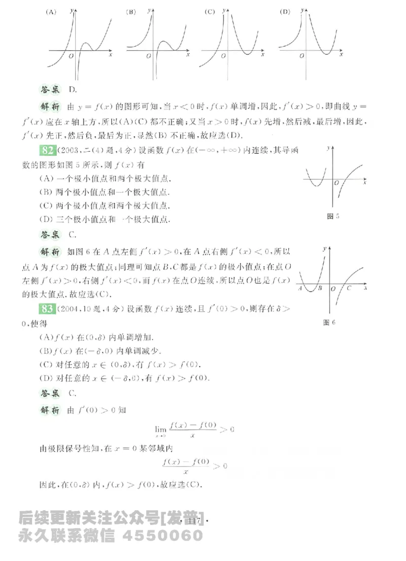 2023考研数学李永乐数学历年真题全精解析（数学二）1987-2008公众号：小乖考研免费分享_05.数学二历年真题_李老师版本数学二_李永乐历年真题全精解析（数学二）1987-2008