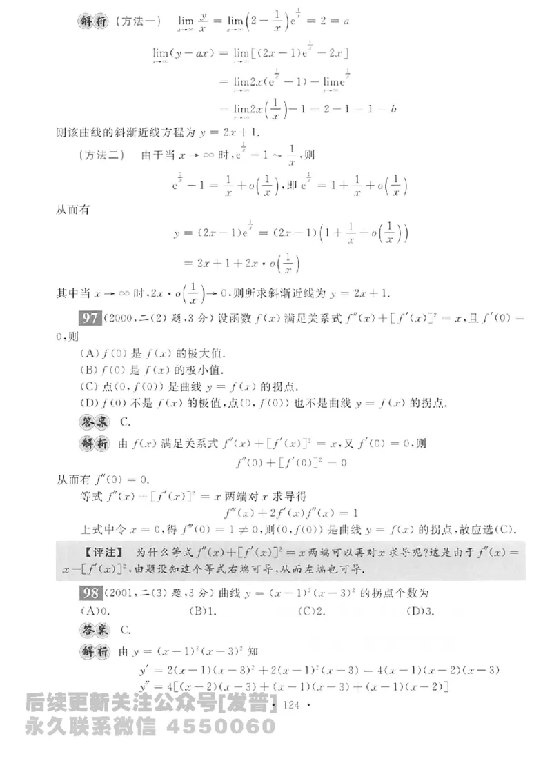 2023考研数学李永乐数学历年真题全精解析（数学二）1987-2008公众号：小乖考研免费分享_05.数学二历年真题_李老师版本数学二_李永乐历年真题全精解析（数学二）1987-2008