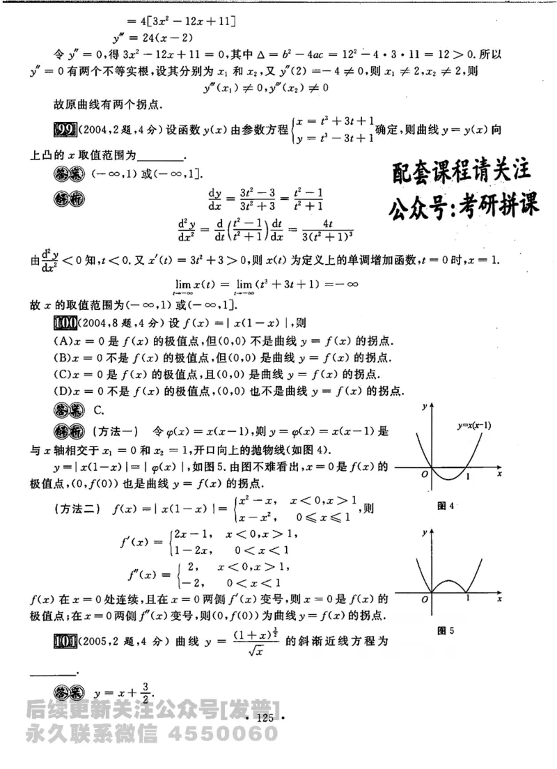 2023考研数学李永乐数学历年真题全精解析（数学二）1987-2008公众号：小乖考研免费分享_05.数学二历年真题_李老师版本数学二_李永乐历年真题全精解析（数学二）1987-2008
