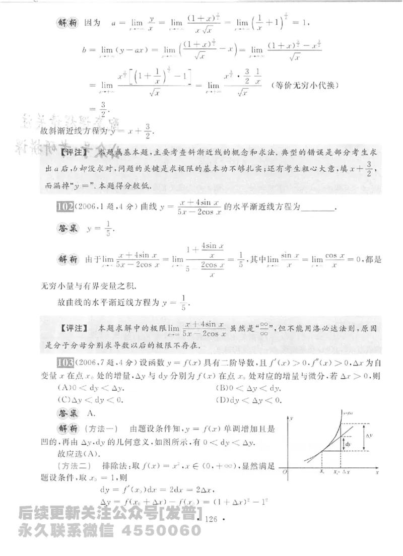 2023考研数学李永乐数学历年真题全精解析（数学二）1987-2008公众号：小乖考研免费分享_05.数学二历年真题_李老师版本数学二_李永乐历年真题全精解析（数学二）1987-2008