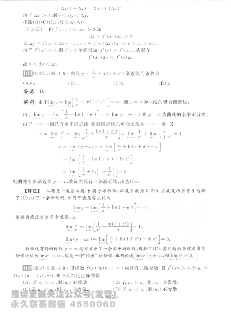 2023考研数学李永乐数学历年真题全精解析（数学二）1987-2008公众号：小乖考研免费分享_05.数学二历年真题_李老师版本数学二_李永乐历年真题全精解析（数学二）1987-2008