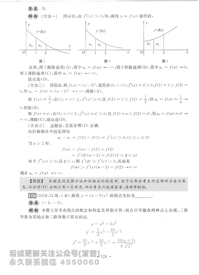 2023考研数学李永乐数学历年真题全精解析（数学二）1987-2008公众号：小乖考研免费分享_05.数学二历年真题_李老师版本数学二_李永乐历年真题全精解析（数学二）1987-2008