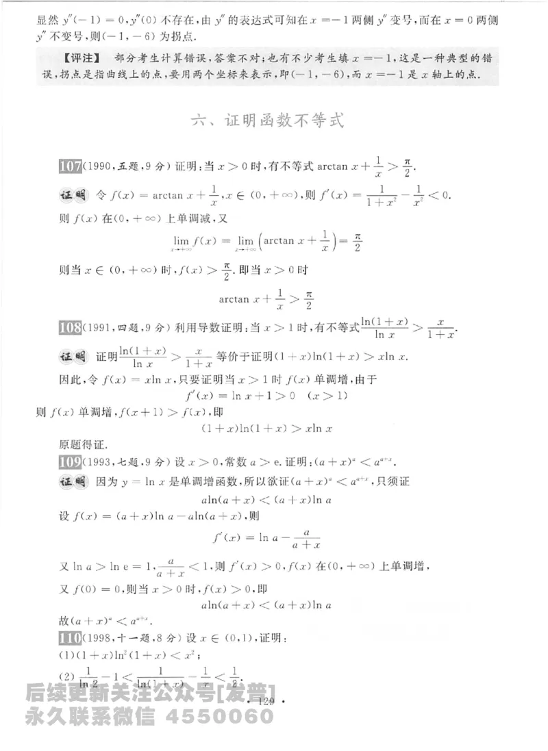 2023考研数学李永乐数学历年真题全精解析（数学二）1987-2008公众号：小乖考研免费分享_05.数学二历年真题_李老师版本数学二_李永乐历年真题全精解析（数学二）1987-2008