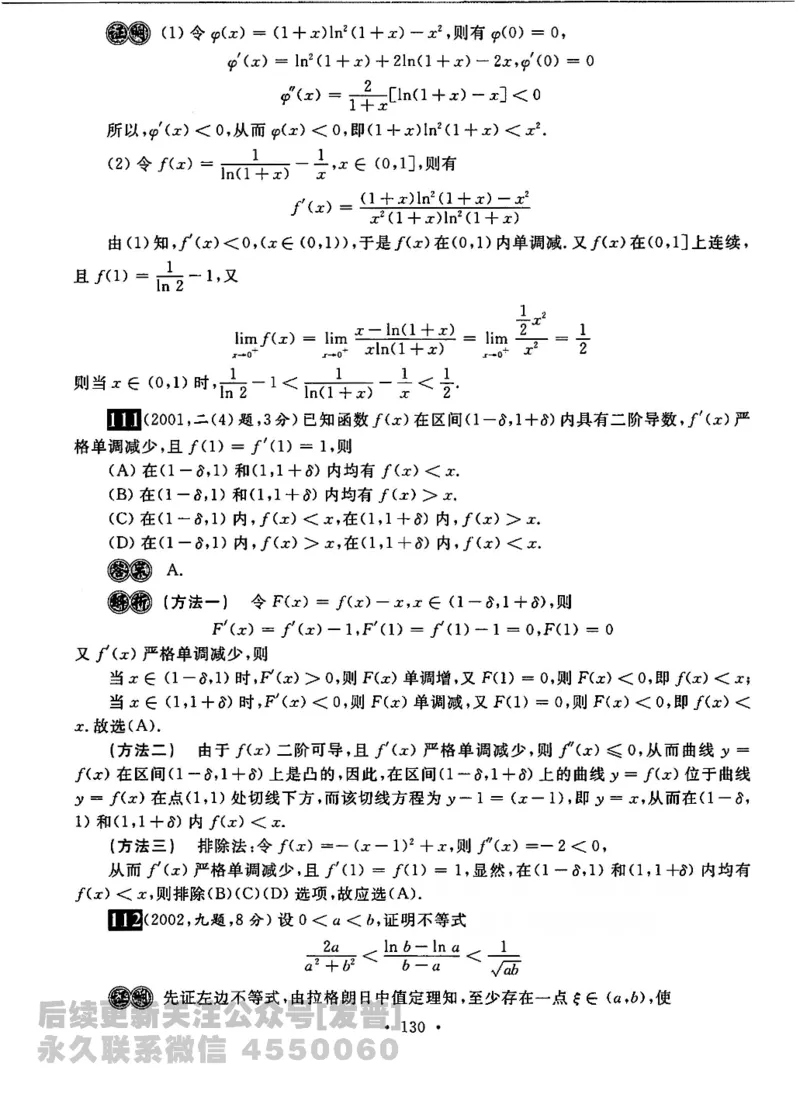 2023考研数学李永乐数学历年真题全精解析（数学二）1987-2008公众号：小乖考研免费分享_05.数学二历年真题_李老师版本数学二_李永乐历年真题全精解析（数学二）1987-2008