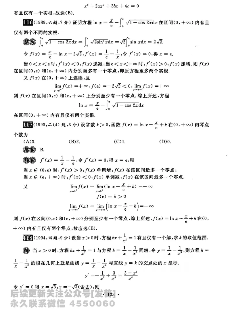 2023考研数学李永乐数学历年真题全精解析（数学二）1987-2008公众号：小乖考研免费分享_05.数学二历年真题_李老师版本数学二_李永乐历年真题全精解析（数学二）1987-2008