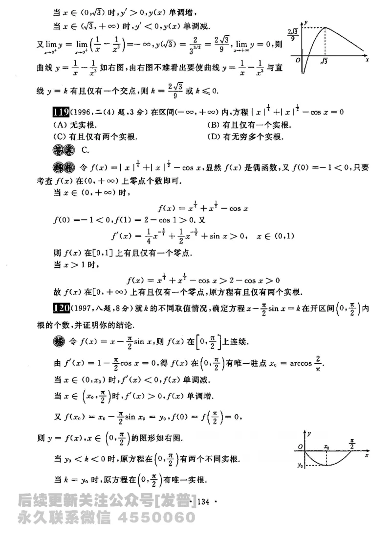 2023考研数学李永乐数学历年真题全精解析（数学二）1987-2008公众号：小乖考研免费分享_05.数学二历年真题_李老师版本数学二_李永乐历年真题全精解析（数学二）1987-2008