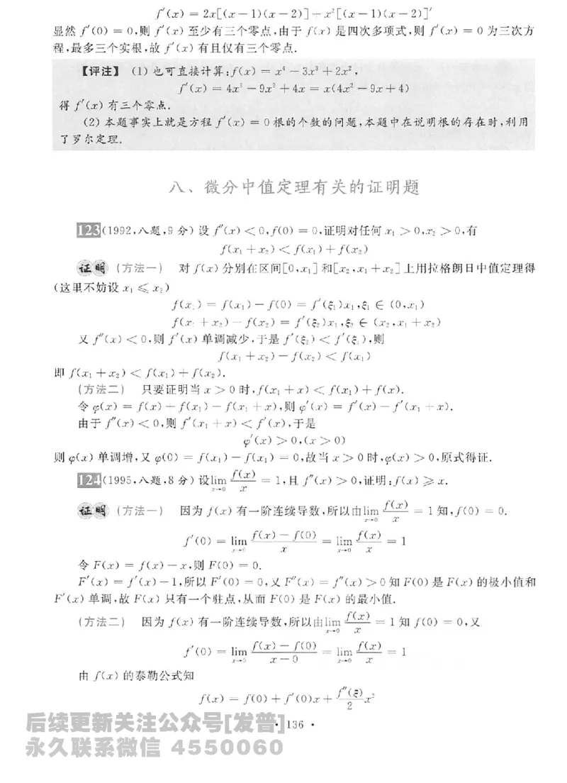 2023考研数学李永乐数学历年真题全精解析（数学二）1987-2008公众号：小乖考研免费分享_05.数学二历年真题_李老师版本数学二_李永乐历年真题全精解析（数学二）1987-2008