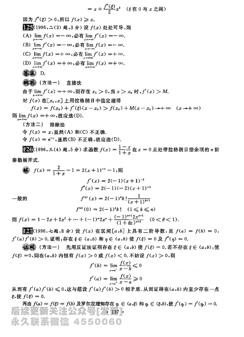 2023考研数学李永乐数学历年真题全精解析（数学二）1987-2008公众号：小乖考研免费分享_05.数学二历年真题_李老师版本数学二_李永乐历年真题全精解析（数学二）1987-2008