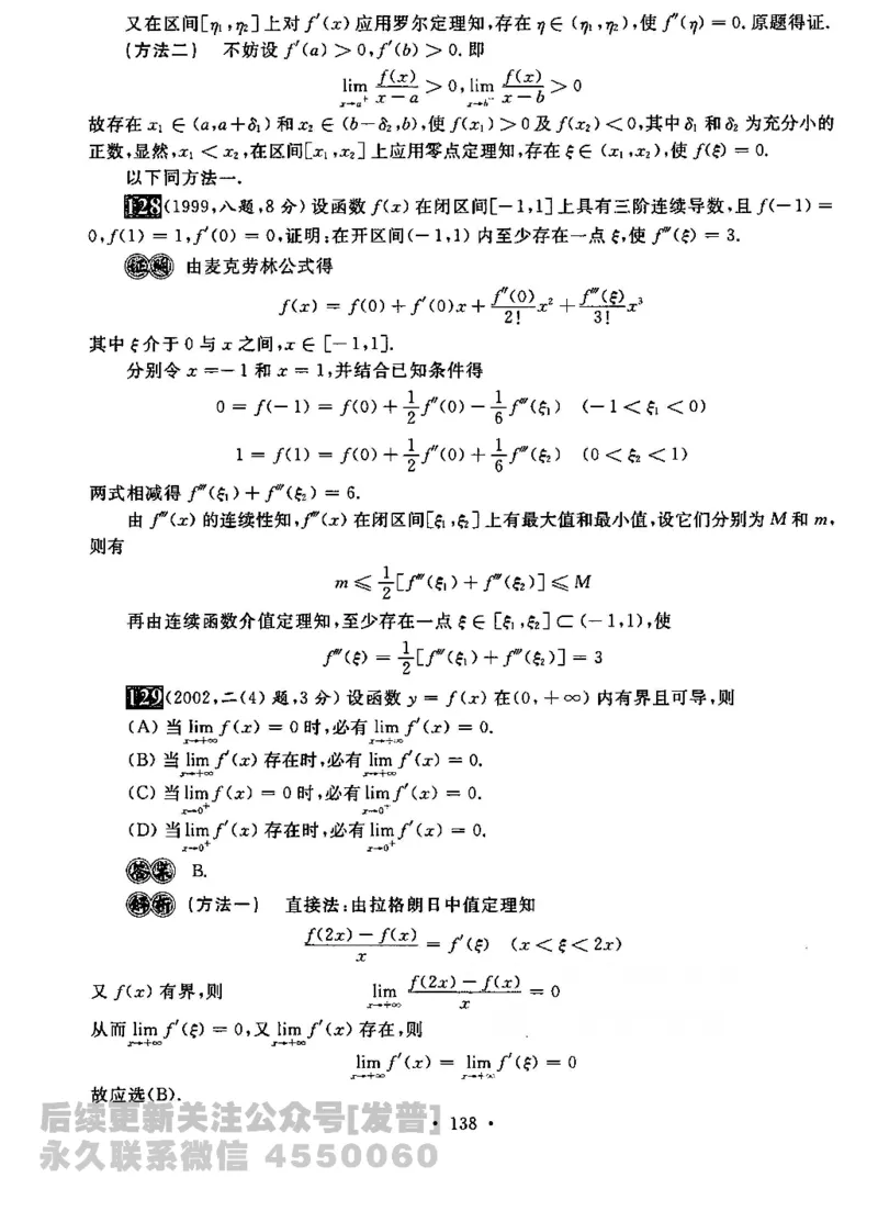 2023考研数学李永乐数学历年真题全精解析（数学二）1987-2008公众号：小乖考研免费分享_05.数学二历年真题_李老师版本数学二_李永乐历年真题全精解析（数学二）1987-2008