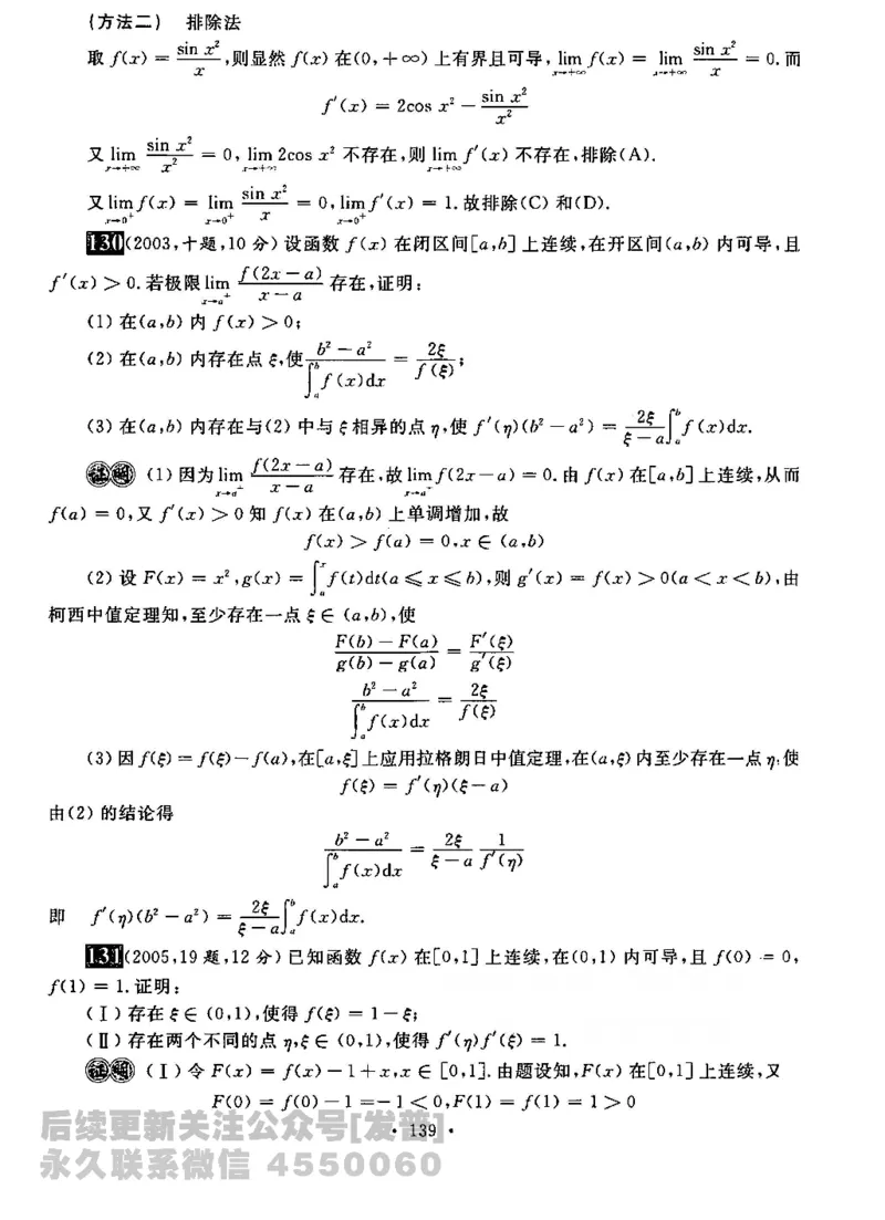 2023考研数学李永乐数学历年真题全精解析（数学二）1987-2008公众号：小乖考研免费分享_05.数学二历年真题_李老师版本数学二_李永乐历年真题全精解析（数学二）1987-2008