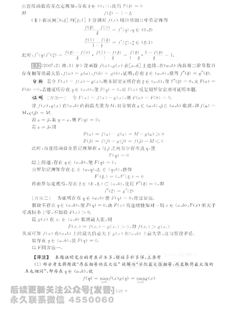 2023考研数学李永乐数学历年真题全精解析（数学二）1987-2008公众号：小乖考研免费分享_05.数学二历年真题_李老师版本数学二_李永乐历年真题全精解析（数学二）1987-2008