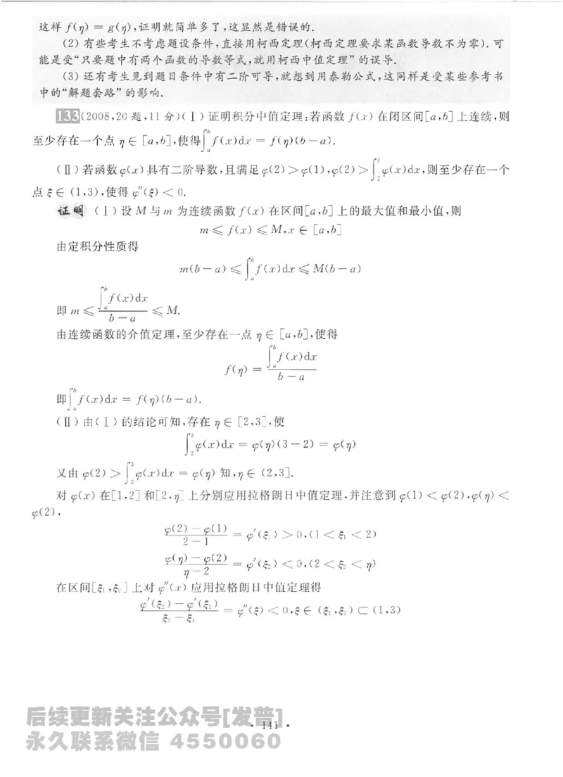 2023考研数学李永乐数学历年真题全精解析（数学二）1987-2008公众号：小乖考研免费分享_05.数学二历年真题_李老师版本数学二_李永乐历年真题全精解析（数学二）1987-2008