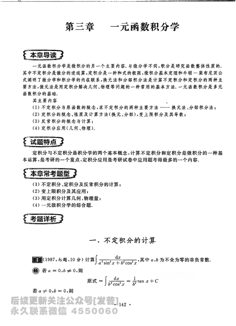 2023考研数学李永乐数学历年真题全精解析（数学二）1987-2008公众号：小乖考研免费分享_05.数学二历年真题_李老师版本数学二_李永乐历年真题全精解析（数学二）1987-2008