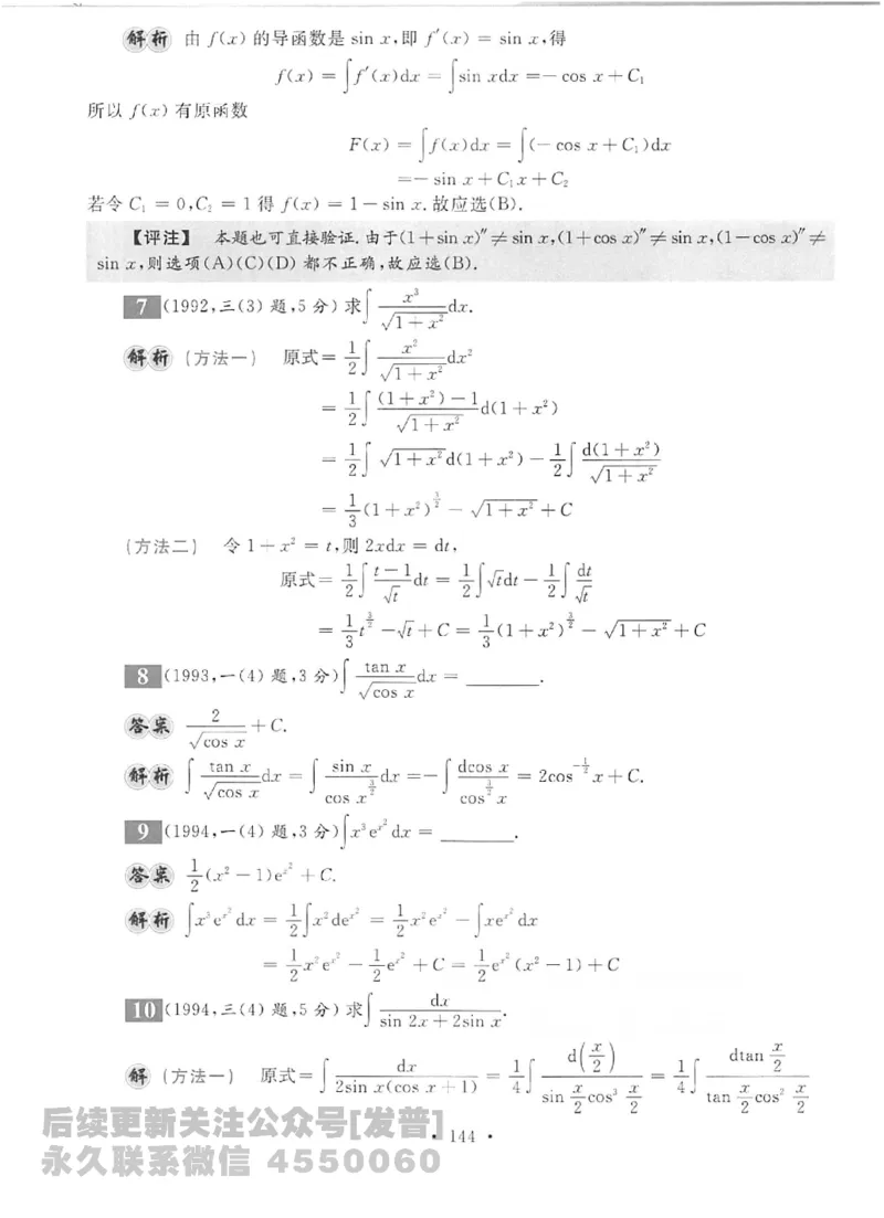 2023考研数学李永乐数学历年真题全精解析（数学二）1987-2008公众号：小乖考研免费分享_05.数学二历年真题_李老师版本数学二_李永乐历年真题全精解析（数学二）1987-2008