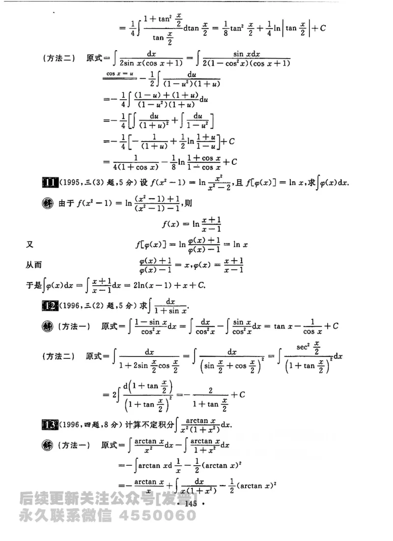 2023考研数学李永乐数学历年真题全精解析（数学二）1987-2008公众号：小乖考研免费分享_05.数学二历年真题_李老师版本数学二_李永乐历年真题全精解析（数学二）1987-2008