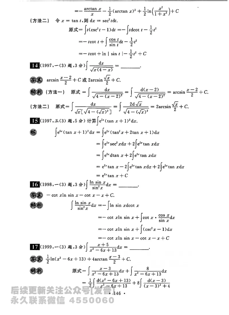 2023考研数学李永乐数学历年真题全精解析（数学二）1987-2008公众号：小乖考研免费分享_05.数学二历年真题_李老师版本数学二_李永乐历年真题全精解析（数学二）1987-2008