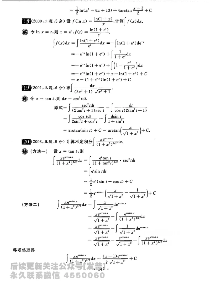 2023考研数学李永乐数学历年真题全精解析（数学二）1987-2008公众号：小乖考研免费分享_05.数学二历年真题_李老师版本数学二_李永乐历年真题全精解析（数学二）1987-2008