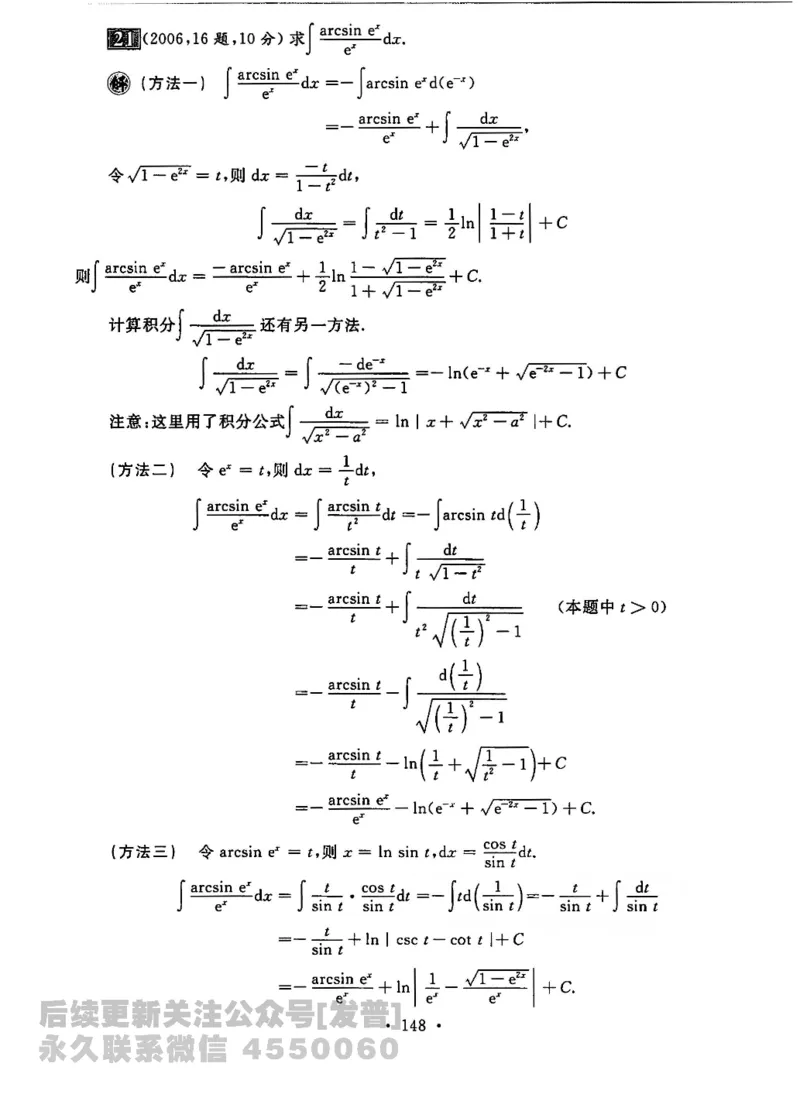 2023考研数学李永乐数学历年真题全精解析（数学二）1987-2008公众号：小乖考研免费分享_05.数学二历年真题_李老师版本数学二_李永乐历年真题全精解析（数学二）1987-2008