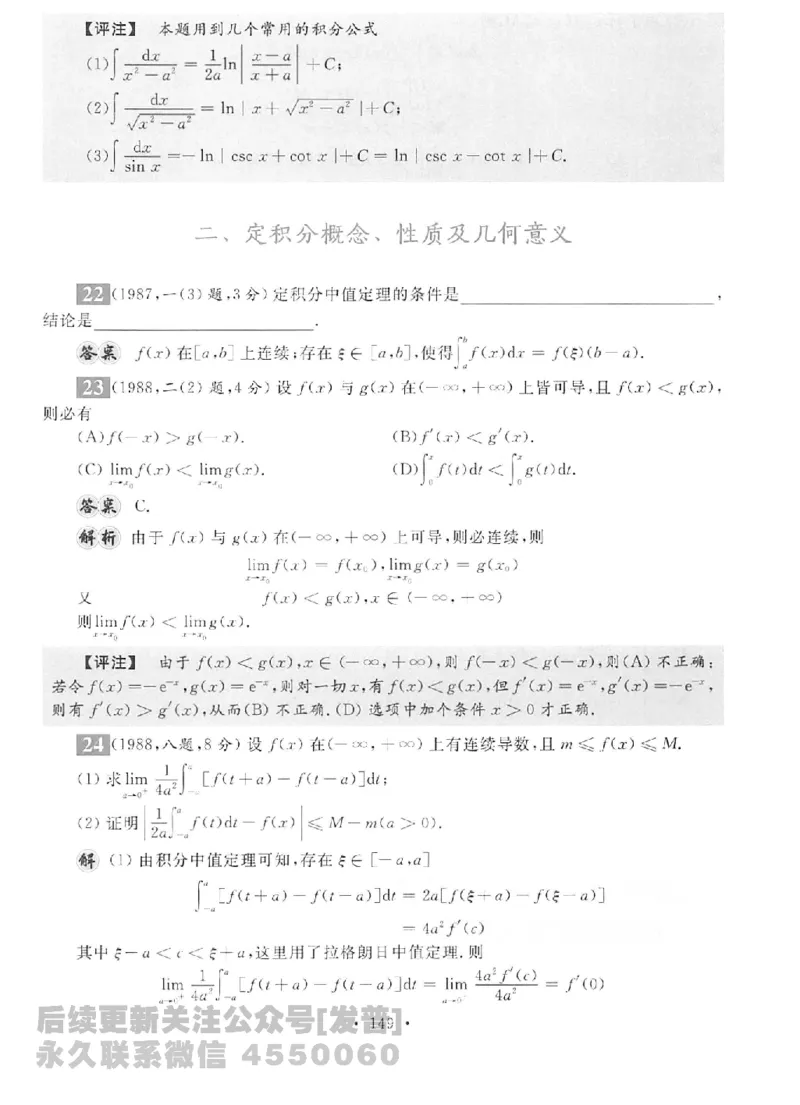 2023考研数学李永乐数学历年真题全精解析（数学二）1987-2008公众号：小乖考研免费分享_05.数学二历年真题_李老师版本数学二_李永乐历年真题全精解析（数学二）1987-2008