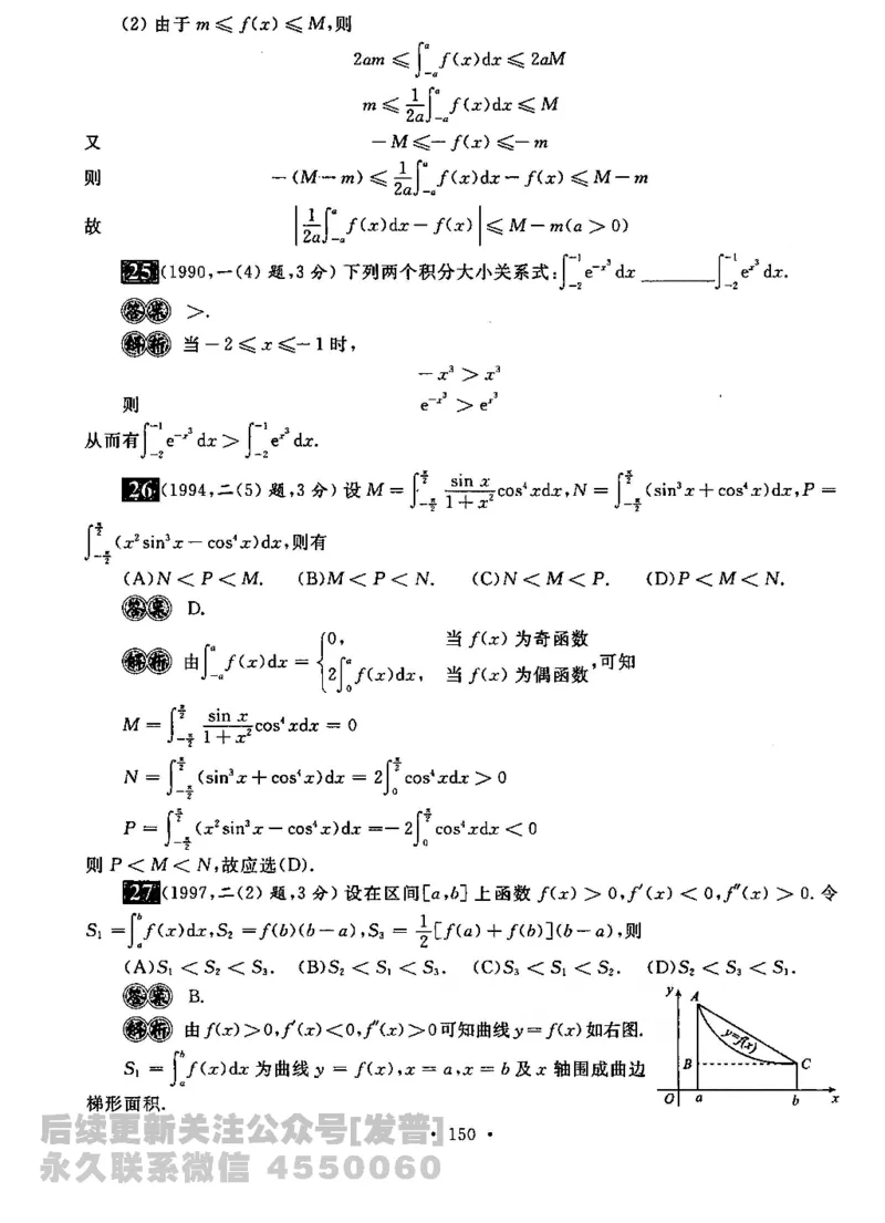 2023考研数学李永乐数学历年真题全精解析（数学二）1987-2008公众号：小乖考研免费分享_05.数学二历年真题_李老师版本数学二_李永乐历年真题全精解析（数学二）1987-2008