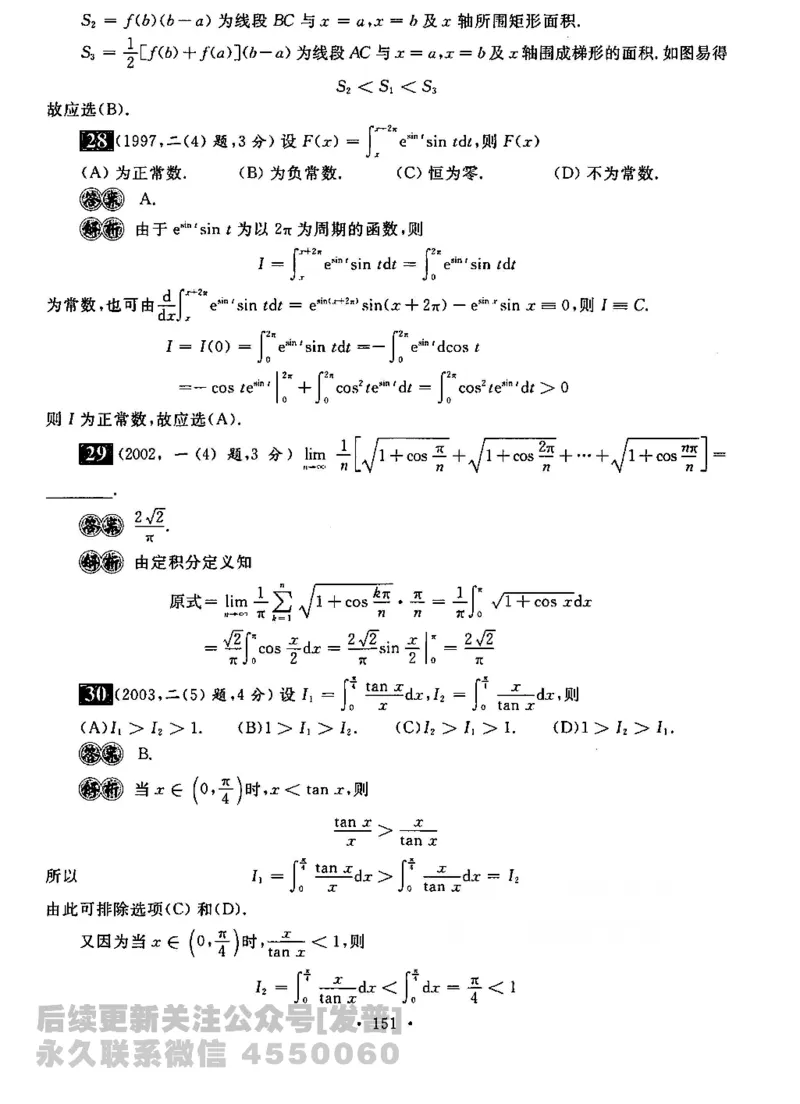 2023考研数学李永乐数学历年真题全精解析（数学二）1987-2008公众号：小乖考研免费分享_05.数学二历年真题_李老师版本数学二_李永乐历年真题全精解析（数学二）1987-2008