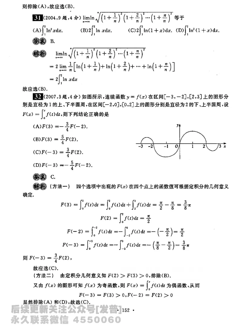 2023考研数学李永乐数学历年真题全精解析（数学二）1987-2008公众号：小乖考研免费分享_05.数学二历年真题_李老师版本数学二_李永乐历年真题全精解析（数学二）1987-2008