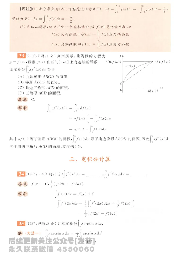 2023考研数学李永乐数学历年真题全精解析（数学二）1987-2008公众号：小乖考研免费分享_05.数学二历年真题_李老师版本数学二_李永乐历年真题全精解析（数学二）1987-2008