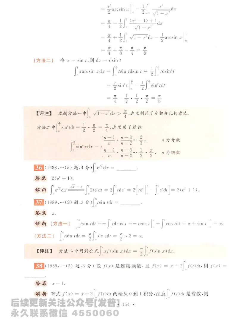 2023考研数学李永乐数学历年真题全精解析（数学二）1987-2008公众号：小乖考研免费分享_05.数学二历年真题_李老师版本数学二_李永乐历年真题全精解析（数学二）1987-2008