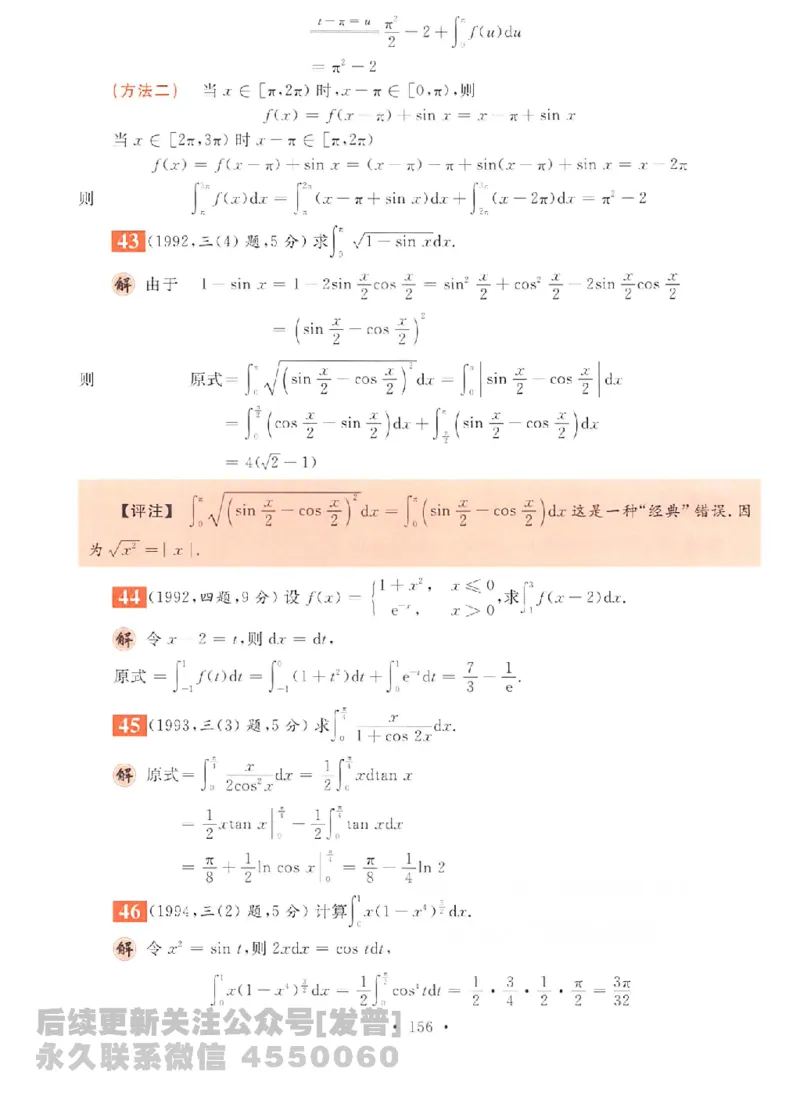 2023考研数学李永乐数学历年真题全精解析（数学二）1987-2008公众号：小乖考研免费分享_05.数学二历年真题_李老师版本数学二_李永乐历年真题全精解析（数学二）1987-2008