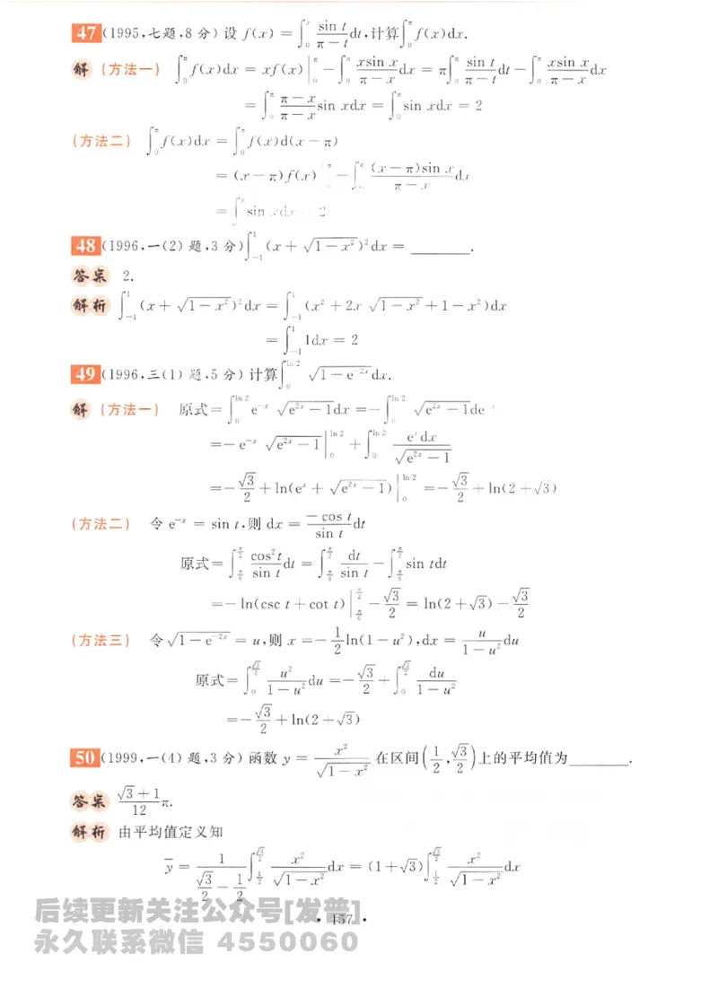 2023考研数学李永乐数学历年真题全精解析（数学二）1987-2008公众号：小乖考研免费分享_05.数学二历年真题_李老师版本数学二_李永乐历年真题全精解析（数学二）1987-2008