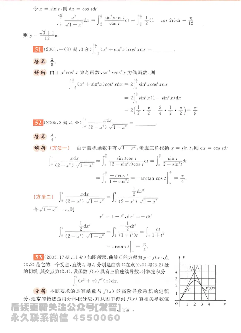 2023考研数学李永乐数学历年真题全精解析（数学二）1987-2008公众号：小乖考研免费分享_05.数学二历年真题_李老师版本数学二_李永乐历年真题全精解析（数学二）1987-2008