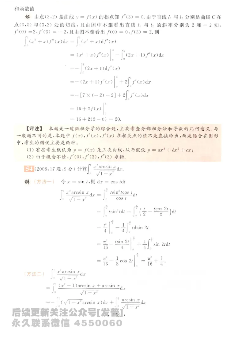 2023考研数学李永乐数学历年真题全精解析（数学二）1987-2008公众号：小乖考研免费分享_05.数学二历年真题_李老师版本数学二_李永乐历年真题全精解析（数学二）1987-2008