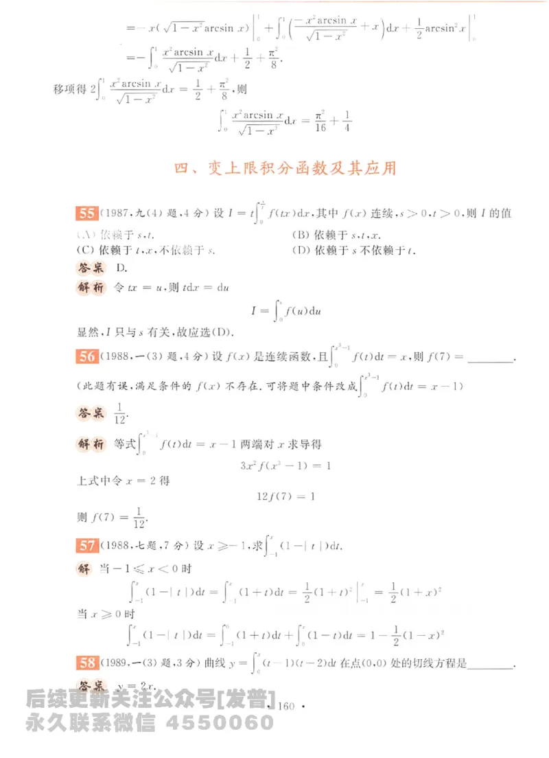 2023考研数学李永乐数学历年真题全精解析（数学二）1987-2008公众号：小乖考研免费分享_05.数学二历年真题_李老师版本数学二_李永乐历年真题全精解析（数学二）1987-2008