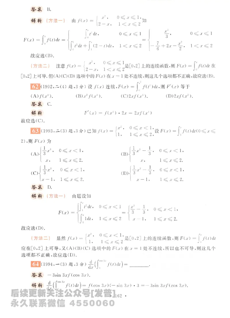 2023考研数学李永乐数学历年真题全精解析（数学二）1987-2008公众号：小乖考研免费分享_05.数学二历年真题_李老师版本数学二_李永乐历年真题全精解析（数学二）1987-2008
